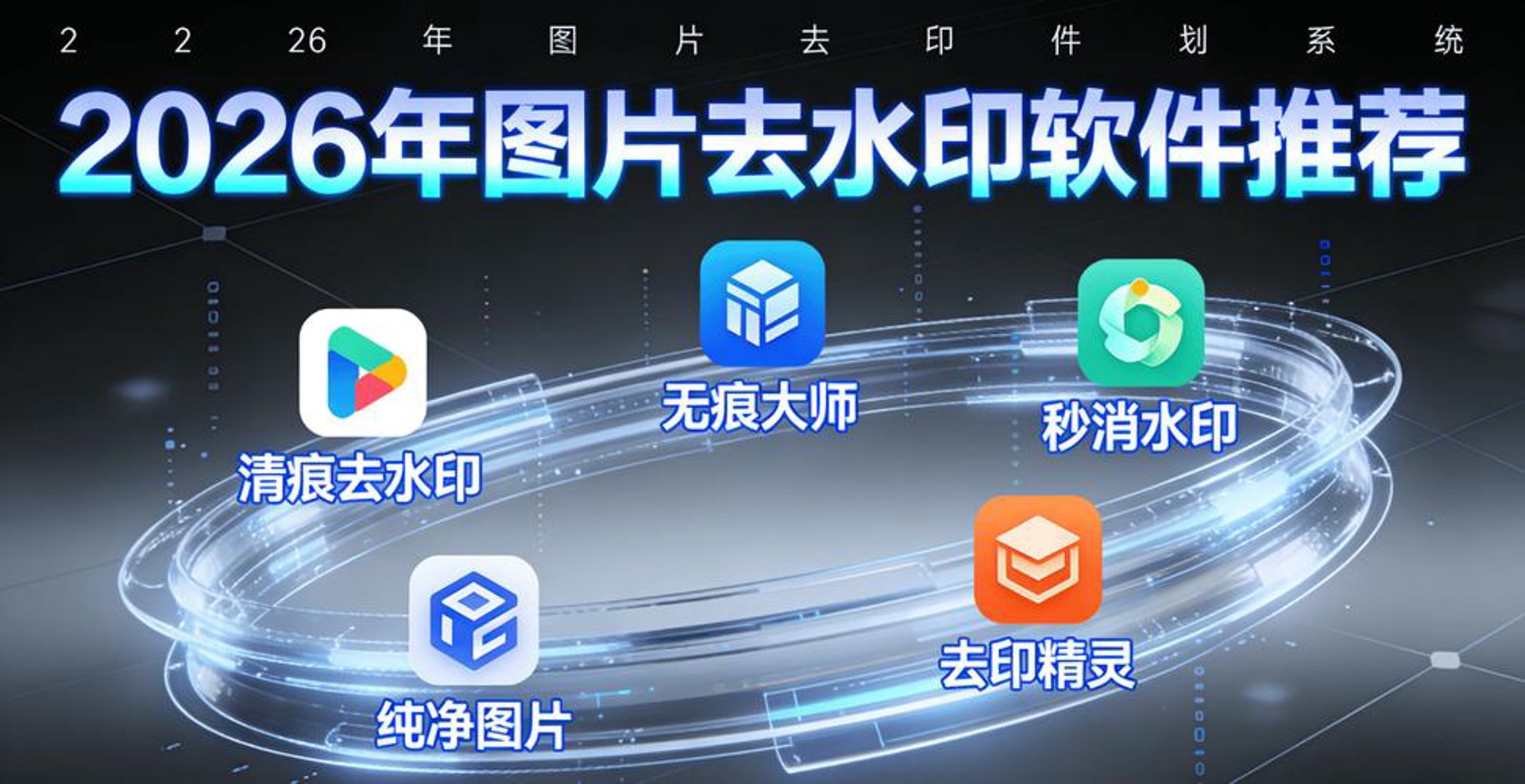 易帮去水印工具